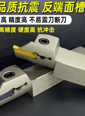 内孔端面槽刀 反刀 反圆弧端面切槽刀杆 MGFHRR/MGHA320//325/425