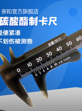 日本亲和企鹅牌树脂卡尺塑料卡尺迷你掌上卡尺轻便70-100mm 19514