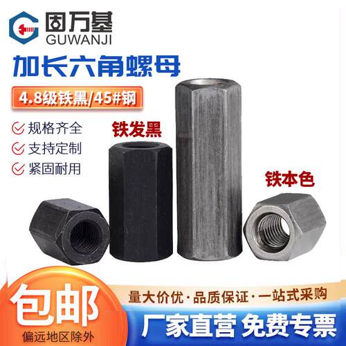 铁加长六角螺母柱牙条加