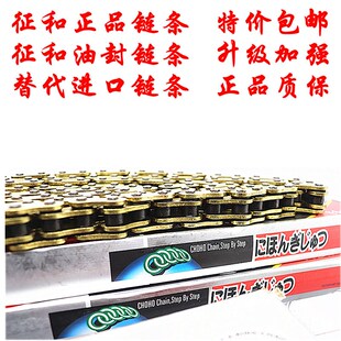 征和 出口油封金链条改装428/520/525/530HO型代替进口大排油封链