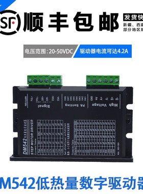 DM542两相步进驱动器42 57步进电机驱动器4.2A DSP步进驱动2M542