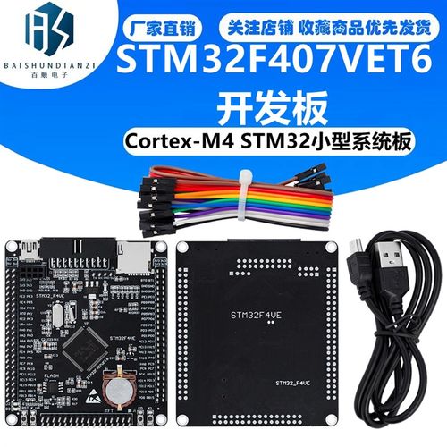 STM32F407VET6开发板 Cortex-M4 STM32小型系统板 ARM学习核心板