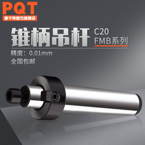 PQT莫氏锥柄吊杆刀盘配套连杆刀柄MTB4号-MT3-MT5-FMB22-27-32-40