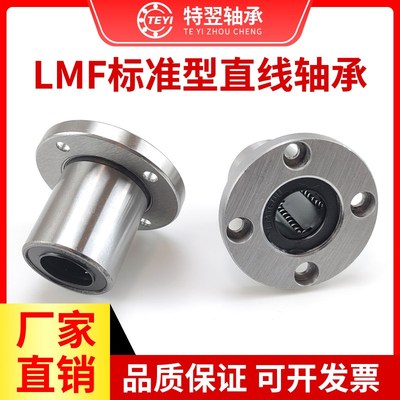 圆法兰直线轴承LME01/02/03-d6 8 10 12 13 16 20 25 30 35 40 50