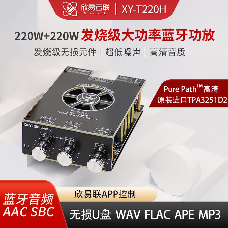 220W*2发烧级蓝牙音频功放板模块高低音调节双声道立体声TPA3251