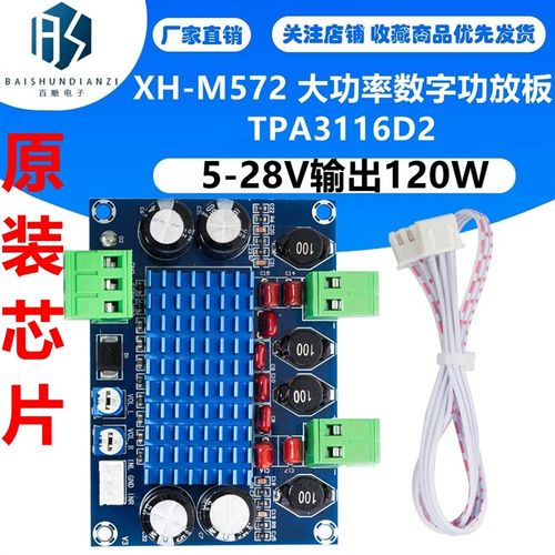 XH-M572 大功率数字功放板TPA3116D2机箱专用对插件5-28V输出120W