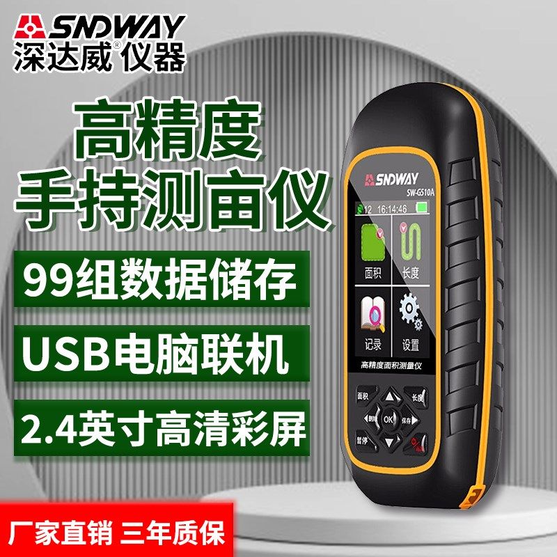 深达威量田地测亩仪高精度手持GPS土地面积测量仪收割机车载专用