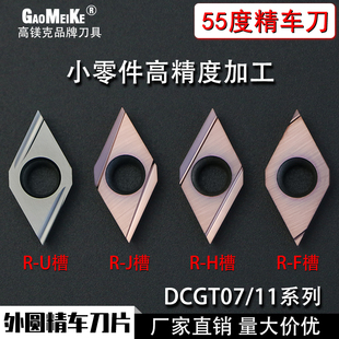 55度菱形外圆开槽精车刀不锈钢精加工高光前扫刀粒DCGT11T301R