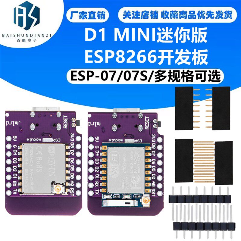 D1 MINI迷你版ESP8266开发板 串口无线WiFi 板载ESP-07/07S模块