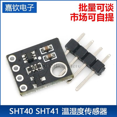 SHT40 SHT41 温湿度传感器 IIC接口 温度 湿度模块