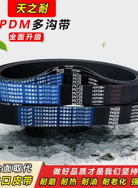 橡胶多楔带多沟皮带 PK750 PK755 PK760 PK765 PK770 PK775 PK780