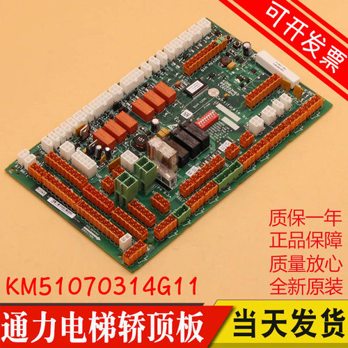 适用通力电梯轿顶板KM51070314G11电梯LCECCBN2轿顶板KM802890G11
