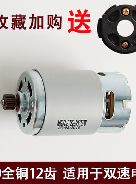 充电钻电机550型12V16.8V21V25V全铜12齿马达大功率高速原装配件