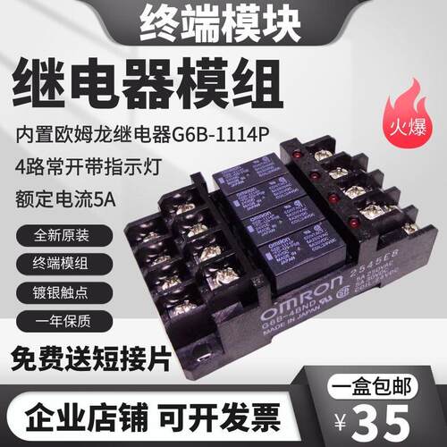 终端继电器模组模块G6B-4