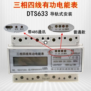 1.5 电力仪表互感器3 安装 DTS633三相四线有功电能表三相导轨式