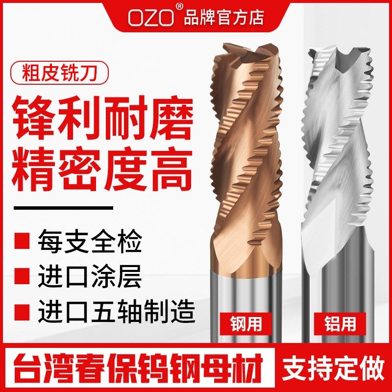 OZO硬质粗皮铣刀55度钢铝用数控钨钢涂层波刃开粗皮铜铝合金4刃锣