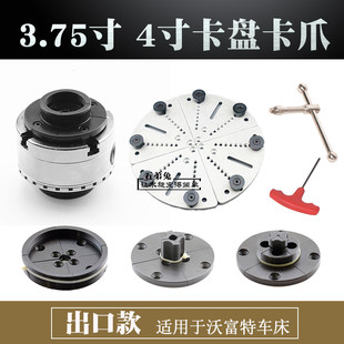 沃富特精准木工车床卡盘2.5寸4寸卡爪伞齿轮园爪高爪阶梯爪铝平盘