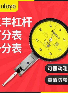 日本三丰Mitutoyo杠杆百分表千分表513-404C 401 405E474 471 475