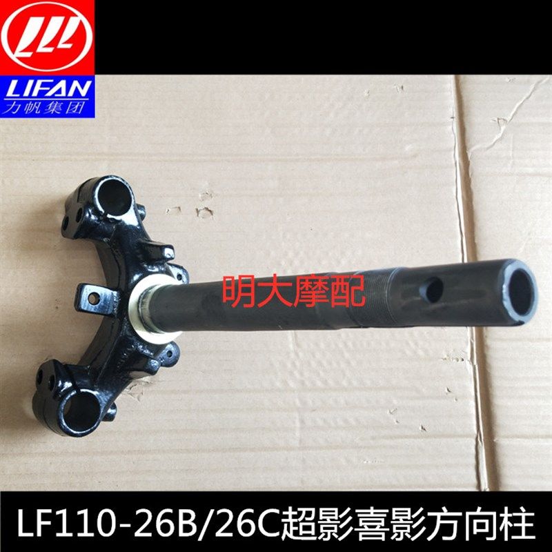 力帆摩托车配件LF110-26B超影方向柱前叉三角板,厨房电器,爆米花机,淘宝优惠券,粉丝福利购,淘宝优惠卷