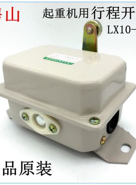 行程开关 限位开关LX10-12 龙光集团  乐清市房山起重电器厂 正品