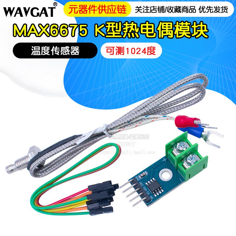 温度检测采集MAX6675模块K型热电偶模块温度传感器温度测量放大器