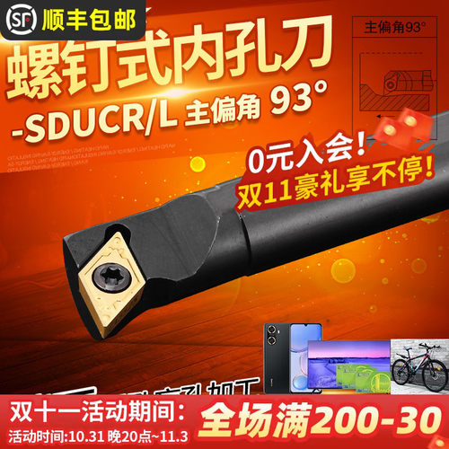数控车刀 93螺钉式内孔刀S10K/S12M/S16Q/S20R/S25S-SDUCR/L07/11