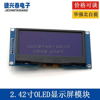2.42英寸OLED显示屏 7针4线SPI模组128x64 白蓝黄绿 SSD1309驱动