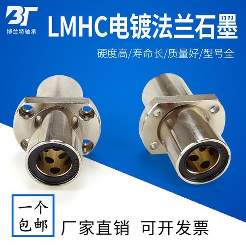 加长外钢内铜中间切边法兰石墨铜套直线轴承LMHC16 20 25 30 35LU