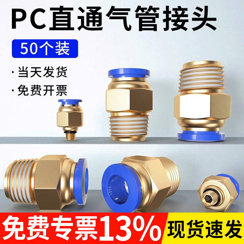 气管快速接头螺纹直通PC4/6/8/10/12-M5/02/04气动快插气嘴配件