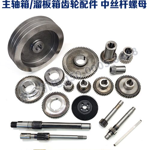 云南CY6132B主轴箱齿轮 皮带轮 中丝杆丝母溜板箱配件齿轴 伞齿轮
