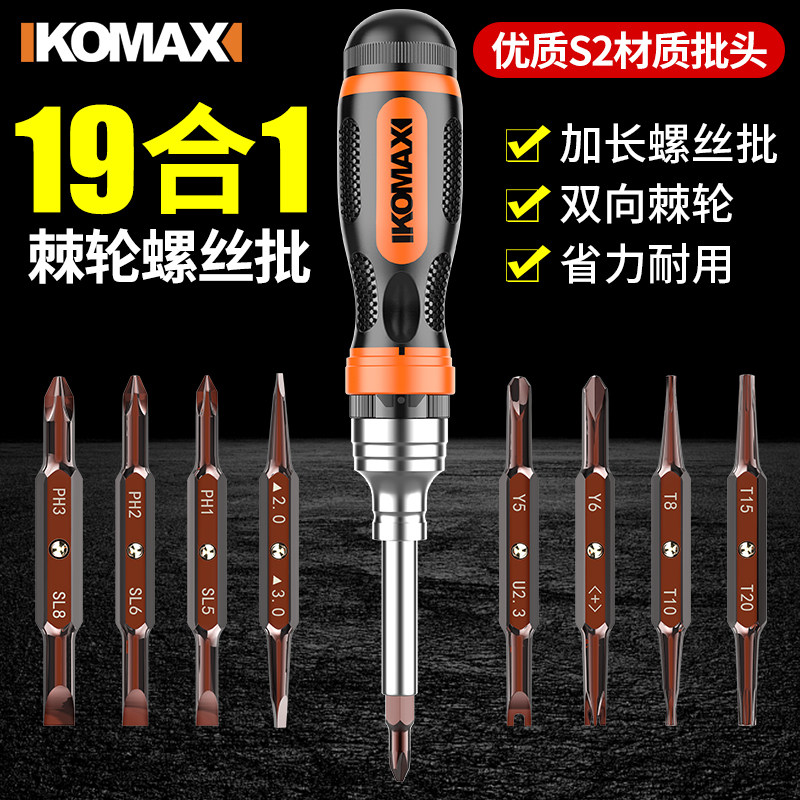 螺丝刀组合套装梅花十字一字维修工具家用起子多功能棘轮螺丝批