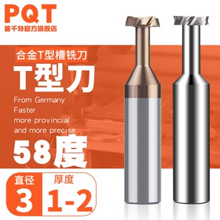 1.3 1.4 1.8 1.1 1.9 1.7 1.2 1.6 PQT合金T型刀钨钢T形铣刀3 1.5