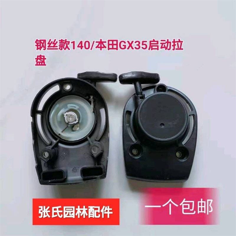 本田GX35割草机启动器拉盘振平尺地钻配件四冲程割灌机除草机140