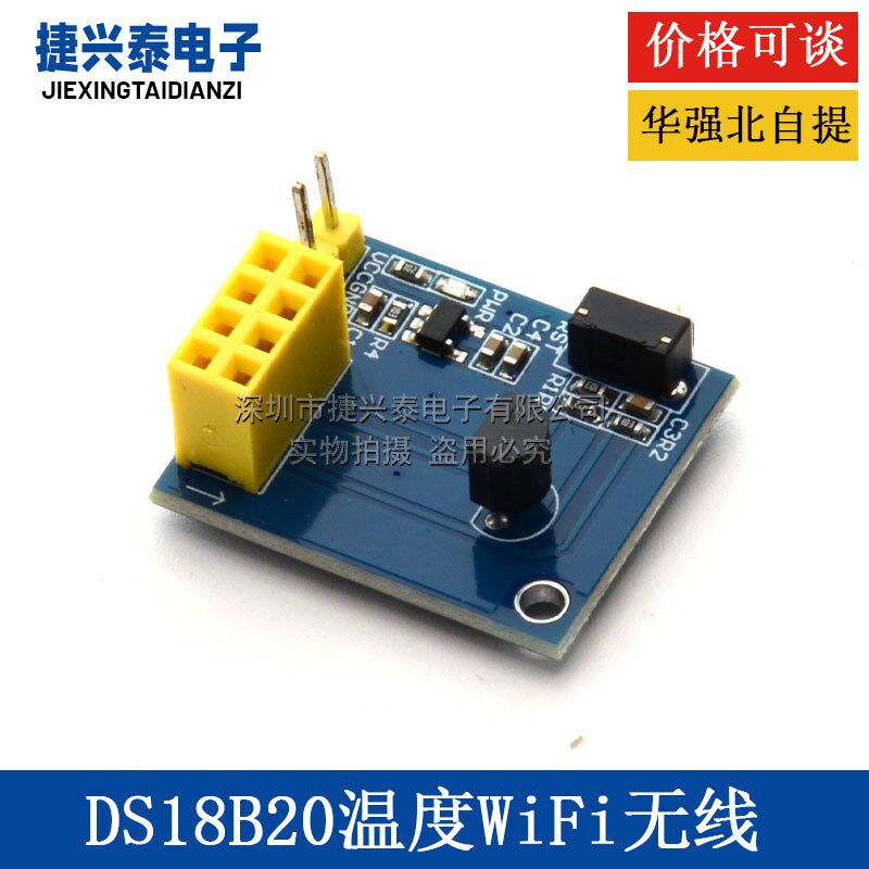 ESP8266 ESP-01 ESP-01S DS18B20温度WiFi无线 线节点模块