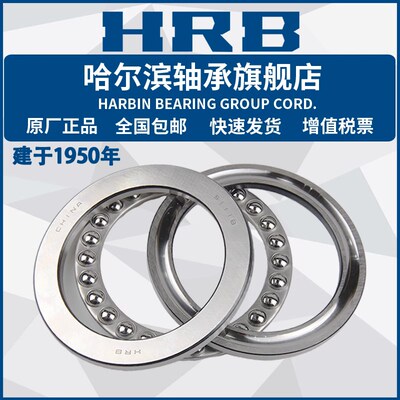 HRB 哈尔滨轴承 51348 51368 53306 53307 53308 53309 推力球
