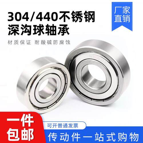 304/不锈钢深沟球轴承S62