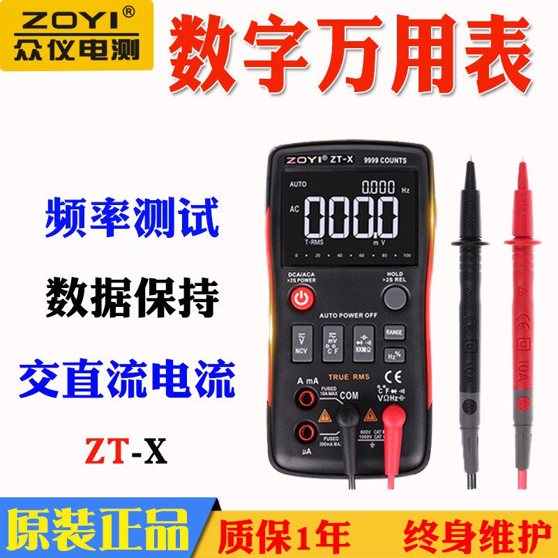 众仪ZT-X高精度自动量程多功能电工万能表防烧数字按键电容万用表