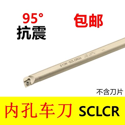 内孔镗刀杆S06H/S07K/S08K/S10K/S12M/S14N-SCLCR06/SCLCR09抗震