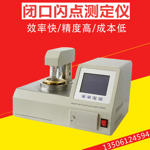 全自动闭口闪点仪油品闪点测试仪闭口闪点测定仪闭口闪点测试仪