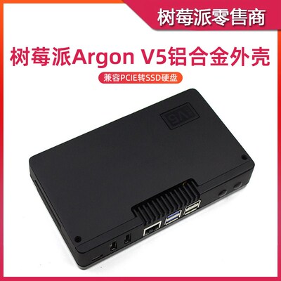 树莓派5 铝合金散热外壳 Argon One V5 M.2保护壳 Zigbee扩展板