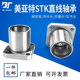 美亚特可旋转型方法兰直线运动轴承STK12
