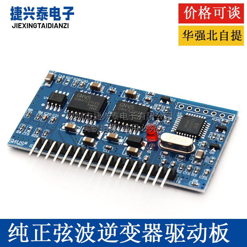 纯正弦波逆变器驱动板 EGS002 EG8010 IR2110 驱动模块 IR2113