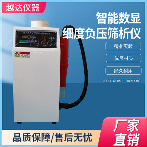 越达FYS-150B水泥细度负压筛析仪环保型负压筛析仪配件 吸尘器