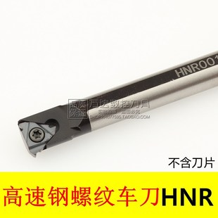 0012M11 0010K11 16Q11 0008K08 高速钢抗震内螺纹刀杆HNR0007J08