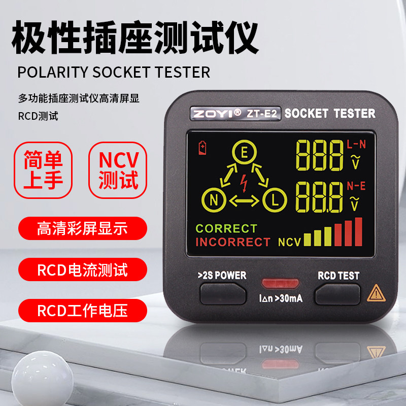 众仪插座测试仪测电笔极性测电器漏电检测器漏电地线试电插头
