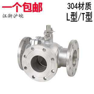 T型L型DN50 Q45F DN65球阀 16P 304不锈钢手动三通法兰球阀Q44F