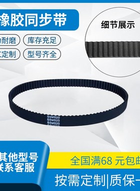 橡胶同步带405-S5M 415-S5M 425-S5M 435-S5M 450-S5M皮带