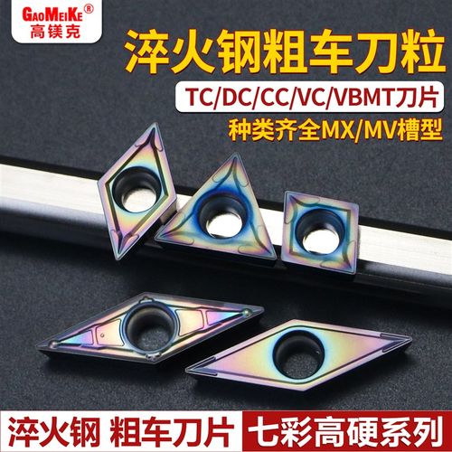 七彩菱形精车外圆内孔车刀数控刀片高硬淬火钢粗车刀粒CCMT06-MX