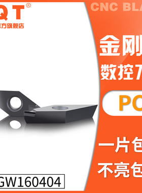PQT 金刚石刀片宝石车刀粒高亮铜铝VBGW160404 VBGT160402/08 PCD