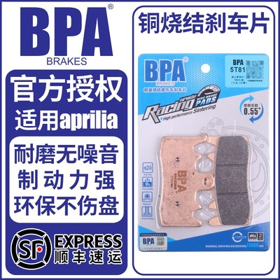 BPA烧结刹车片适用RS660/Tuono660/RSV4/TuonoV4/Tuareg660刹车皮